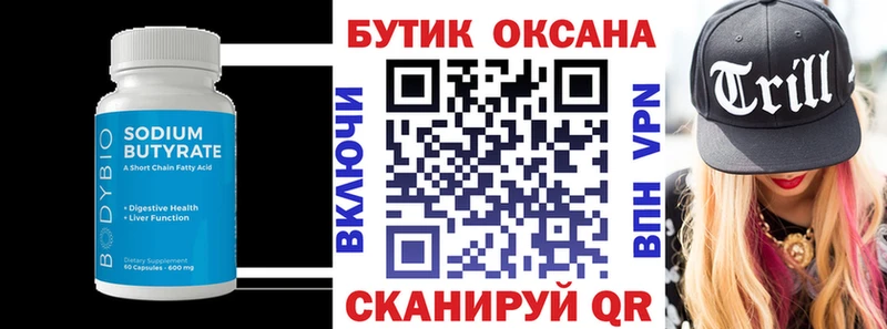 Бутират оксибутират  цена наркотик  Сенгилей 