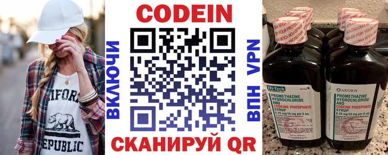 Кодеин напиток Lean (лин)  купить закладку  Сенгилей 